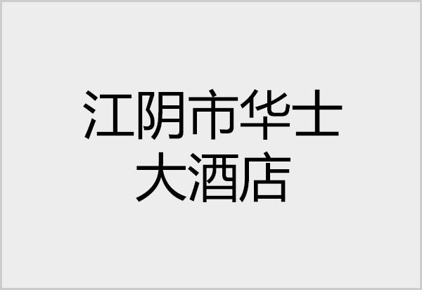 合作客户